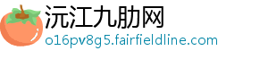 沅江九肋网
